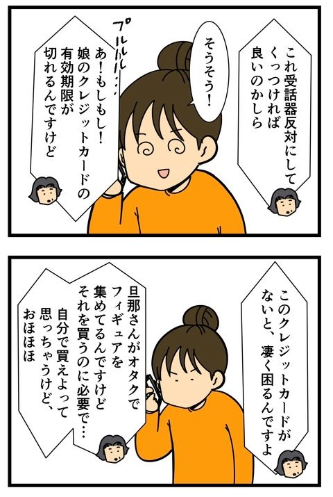 国際電話は意地でもしたくなかったばっかりに… (2/3) 