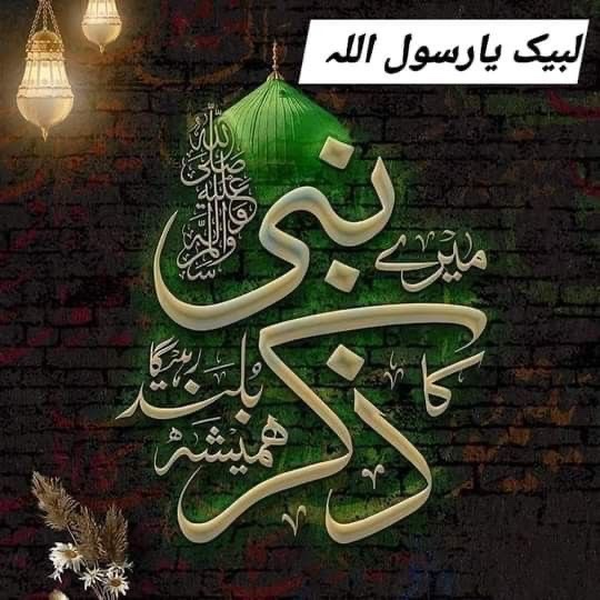 NiniYmz's tweet photo. 1445 سال گزرنے کے بعد بھی سب سے زیادہ فالورز میرے نبی حضرت محمد ﷺکے ہیں۔سبحان اللّٰہ
اللَّهُمَّ صَلِّ عَلَى مُحَمَّدٍ وَعَلَى آلِ مُحَمَّد ﷺ

السلام علیکم ورحمتہ اللہ وبرکاتہ https://t.co/96jtXaRtnC