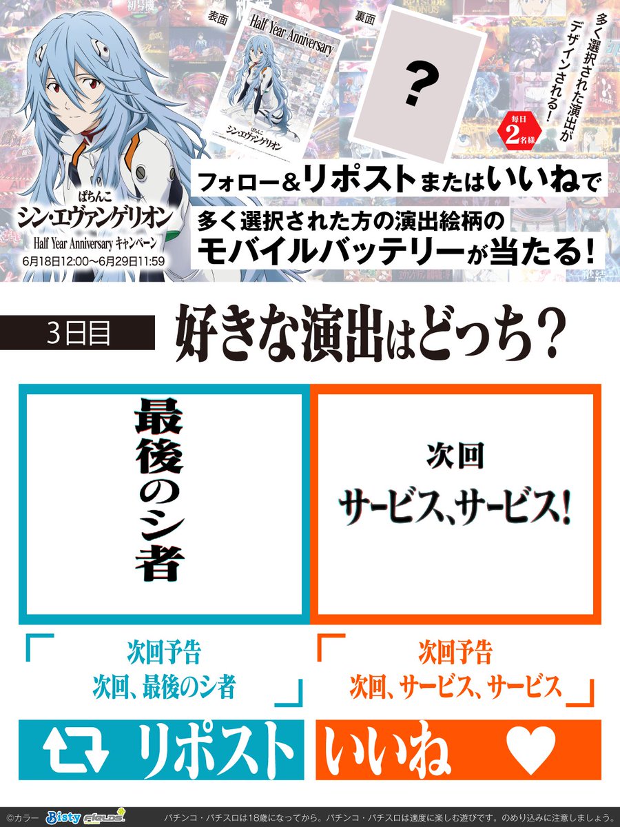 Fields_Fan's tweet photo. #ぱちんこシンエヴァハーフイヤーアニバーサリー

リポスト🔁orいいね❤️で
好きな液晶を選ぶと
モバイルバッテリーが当たる！

①@Fields_Fan をフォロー
②本投稿を6/21 11:59迄にリポストorいいねで参加
③後日当選者のみDM

多く選択された方の絵柄が賞品になります！
https://t.co/OXLBS8LuJe https://t.co/9KKV8m3Wqx