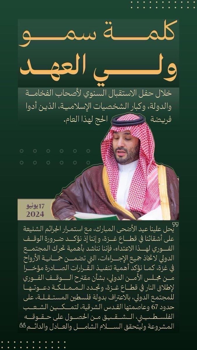 a7medAlmalkd's tweet photo. كلمة سمو ⁧#ولي_العهد⁩ حفظه الله خلال الحفل السنوي لاصحاب الفخامة والدولة وكبار شخصيات العالم الاسلامي الذين ادوا فريضة الحج لهذا العام .. https://t.co/wvsyPWmyFe