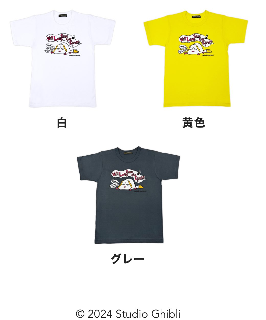 スタジオジブリコラボ 24時間テレビチャリティー Tシャツ｜Yahoo