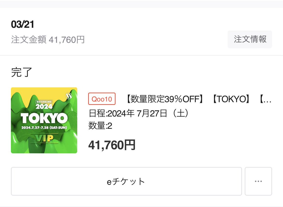 WATERBOMB JAPAN 2024 TOKYO チケット 譲渡
ウォーターボム ウォタボム

譲: 7/27 （土）東京 2枚 VIP アプグレ

求: 買取（定価20.000➕手数料）

仕事が入ってしまったためお譲りします😭

リプ、DMにてご連絡お待ちしてます

7月27日 土曜日