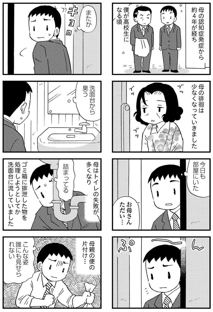 #漫画が読めるハッシュタグ
#48歳で認知症になった母
48歳で認知症になった母 18話目