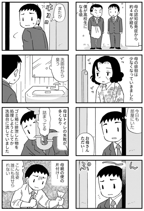 #漫画が読めるハッシュタグ
#48歳で認知症になった母
48歳で認知症になった母 18話目 