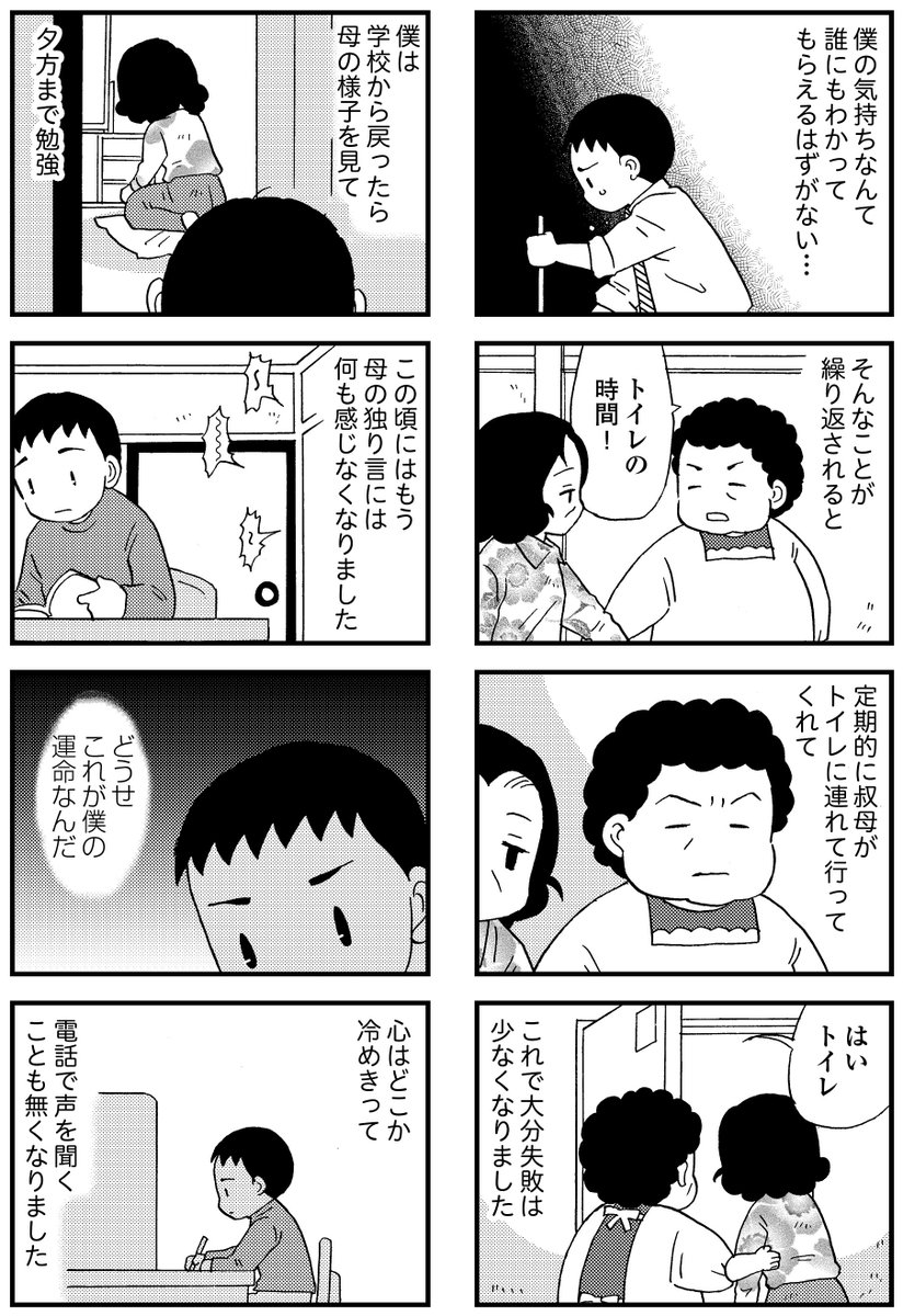 #漫画が読めるハッシュタグ
#48歳で認知症になった母
48歳で認知症になった母 18話目