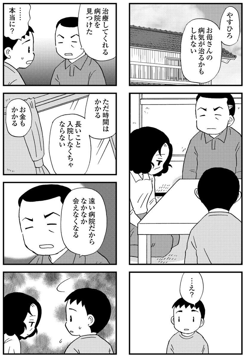 #漫画が読めるハッシュタグ
#48歳で認知症になった母
48歳で認知症になった母 18話目