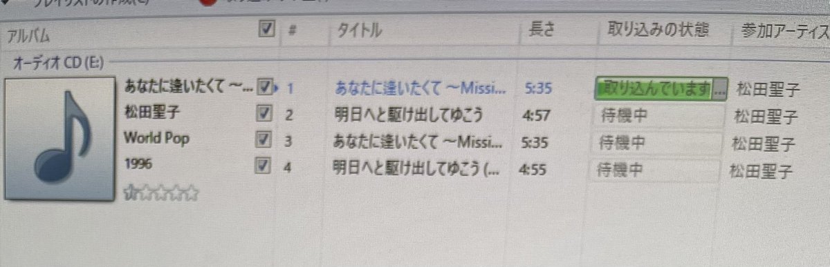 tsunakun12's tweet image. #美川憲一 さんの新曲 #ふたつの愛 を #WindowsMediaPlayer で聴くと、PCに表示されるアルバム名💿参加アーティスト名が　#松田聖子 さんになる。
タイトルも #あなたに逢いたくて に、
なぜ？！？
#日本クラウン
