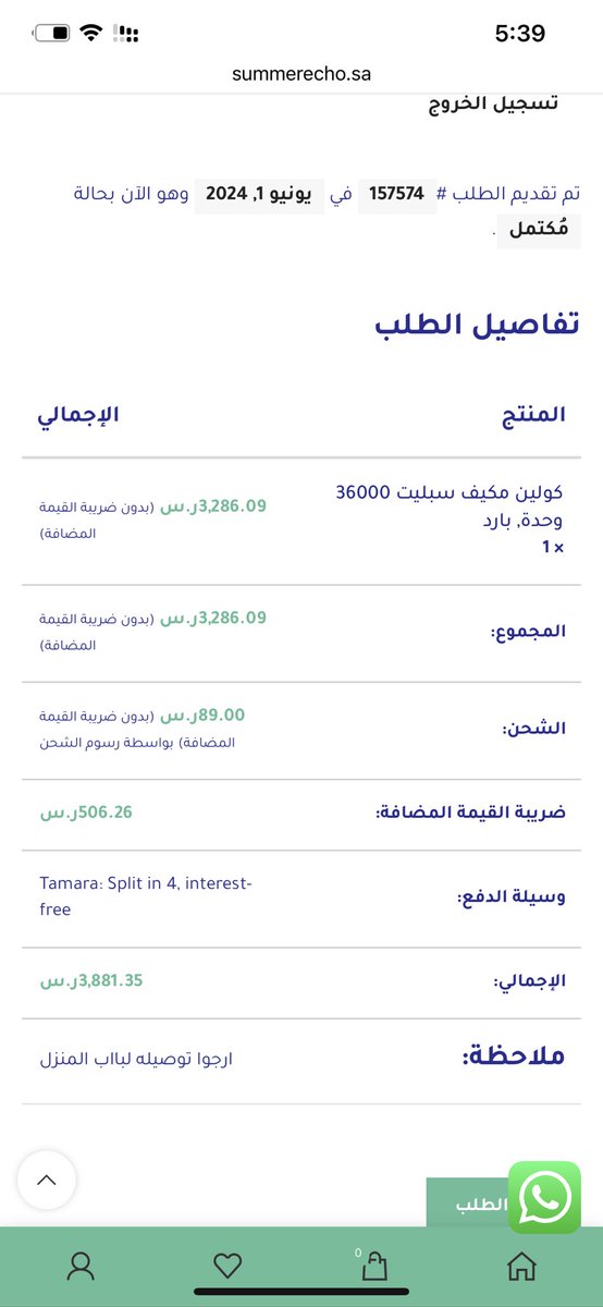 MK3ji's tweet photo. @summer__echo @summer__echo 
@useTamara 
@MCgovSA 
@mcgovsa_care 
 دعم الواتس يقول طلبك قيد التنفيذ لي 20 يوم 

عزيزتي وزاره التجاره  اتمنى اخذ حقنا
عزيزتي تمارا المتجر هذا تعامله وكل عملاءهم متذمرين اتمنى رفع صفقات الشراكه مع متاجر اكثر احتراف 
عزيزتي صدى الصيف حسبي الله عليكم https://t.co/4Ze0lzLSPj