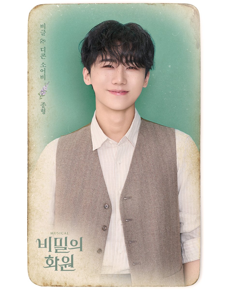 jd_theater's tweet photo. 국립정동극장｜뮤지컬

<비밀의 화원>🌿

𝙲𝙰𝚂𝚃 𝙿𝚁𝙾𝙵𝙸𝙻𝙴

비글 | #박선영 #종형
데보라 | #김지혜 #송영미

#뮤지컬 | #비밀의화원
𝟸𝟶𝟸𝟺.𝟶𝟾.𝟶𝟷~𝟶𝟿.𝟸𝟸
국립정동극장 https://t.co/9wn2buSAWc