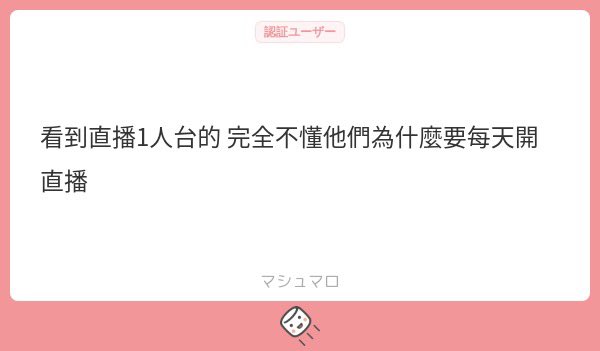 s950123s's tweet photo. 我是只是開來工作不在乎有沒有人看👀
反正我累了就下播 https://t.co/VxEudHL0zp