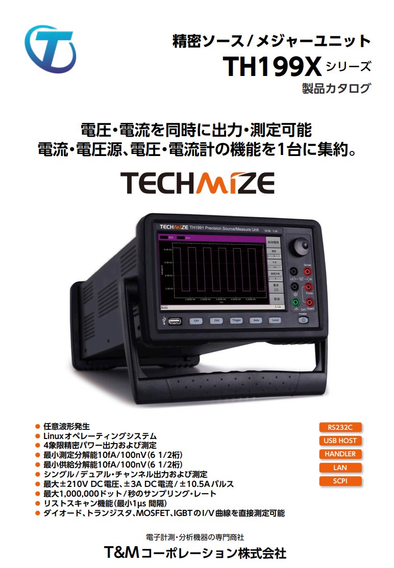TMTM933407's tweet photo. 【#TECHMIZE 精密ソースメジャーユニット  TH199X シリーズ製品カタログ📕】

✔電圧・電流を同時に出力・測定可能
✔電流・電圧源、電圧・電流計の機能を1台に集約 　　　　　　✔ I/Vカーブ掃引機能、時間領域波形スクロール表示機能内蔵…

詳しくはこちらから⏬️
https://t.co/YUgpSmBjlH https://t.co/yKYUz9A1nd