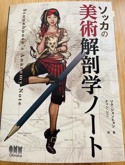 以前フォロワーさんからいただいたこの本本当にためになる。細かくイラスト付きで解説あって読んでるだけでも楽しいんだけどクロッキー⇄読むを繰り返すとなるほどなぁ!ってなる オススメ
(その節は本当にありがとうございました🙇🏻‍♀️)あと分厚い。測ったら37㎜だから割と鈍器 