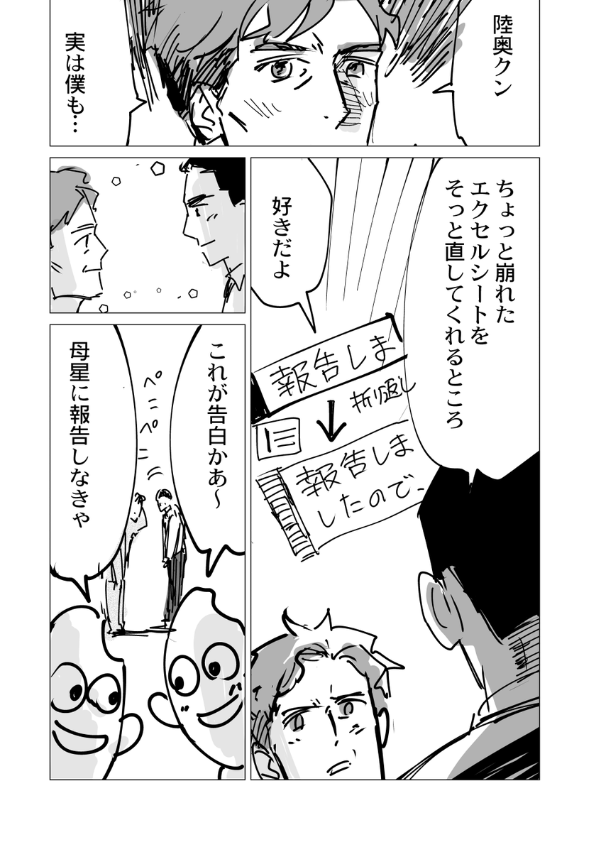 告白しないと出られない部屋に入ったサラリーマン

っていうコメツブ型宇宙人に翻弄される短編SF漫画集をKindle Unlimitedで出してます。Unlimited会員の方は無料なのでよかったらどうぞ
https://t.co/GEDu3JJrvK 