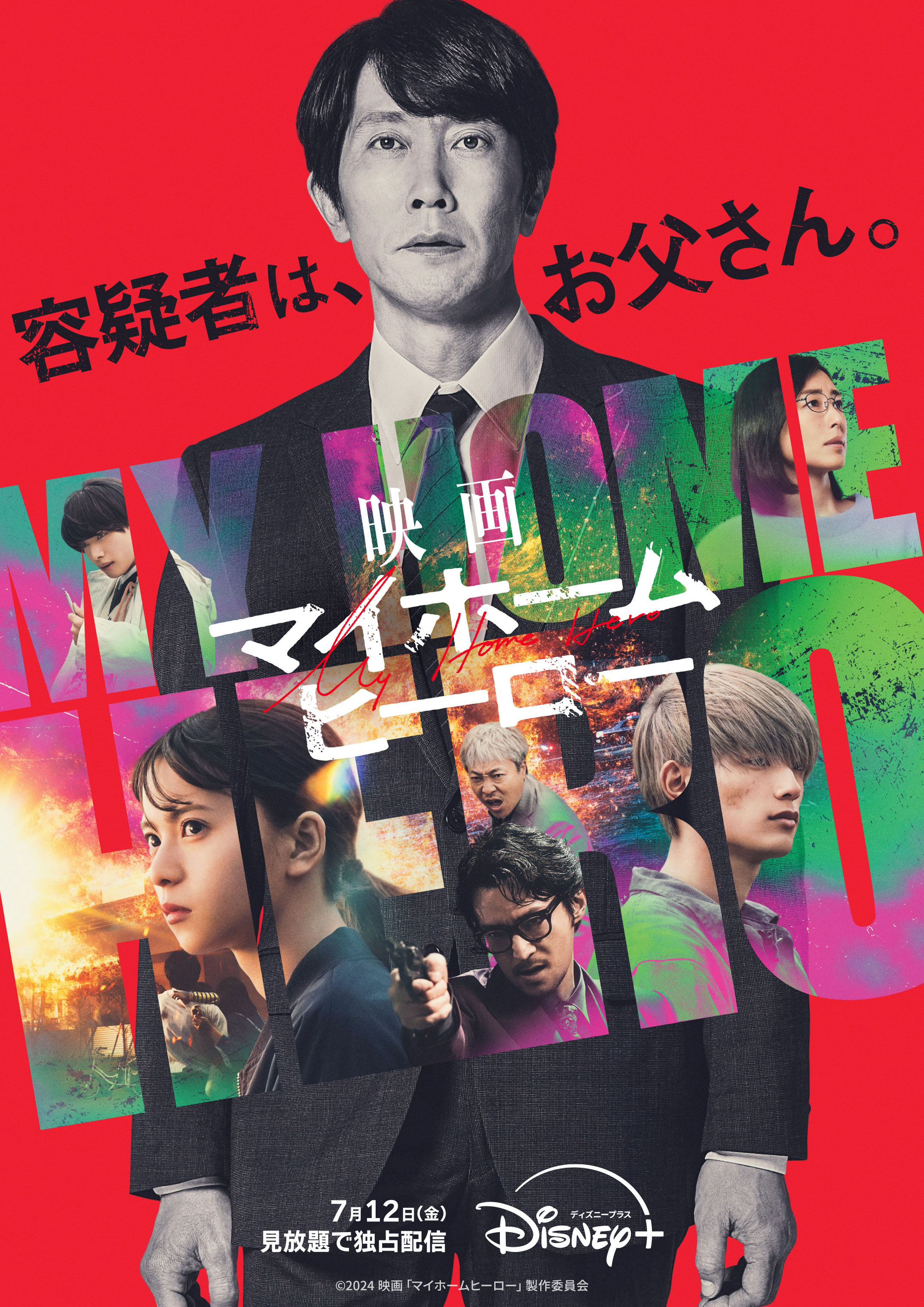 Amazon.co.jp: 映画 マイホームヒーロー コレクターズBlu
