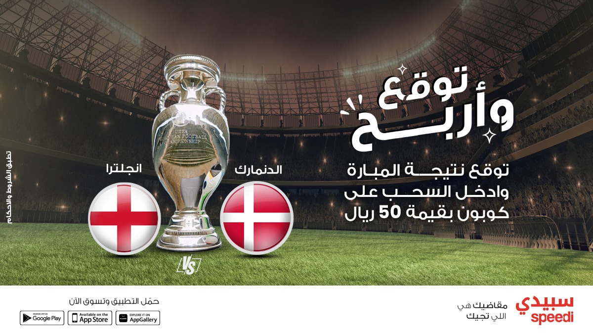 speediksa's tweet photo. توقع نتيجة المبارة ⚽️وادخل السحب على  كوبون بقيمة ٥٠ ريال💸🤑
 
الشروط والأحكام:
١. ينتهي التوقع عند صافرة بداية المباراة
٢. ⁠الاعلان عن الفائزين بشكل أسبوعي
٣. ⁠فائز واحد لكل مباراة
٤. ⁠استبعاد أي فائز من السحوبات القادمة
٥. ⁠الجائزة كوبون بقيمة ٥٠ ريال
٦. ⁠صلاحية استخدام الكوبون ١٥ يوم من تاريخ الاستلام
٧. ⁠عدم استلام الطلب من قبل العميل يلغي صلاحية الكوبون