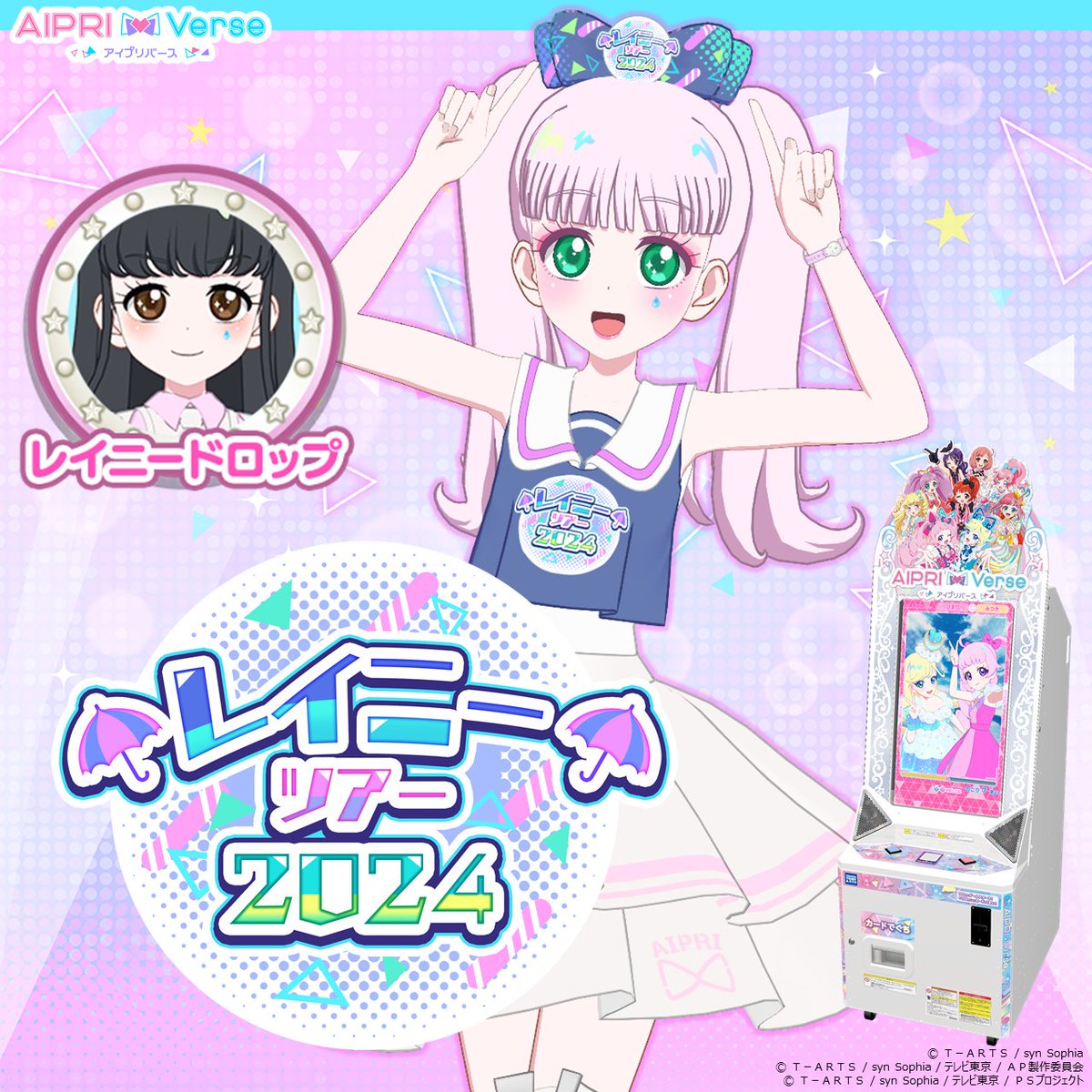 アイプリ アイプリバース2だん まとめ 2だん】カードリスト | ひみつのアイプリ | スペシャルサイト | タカラ