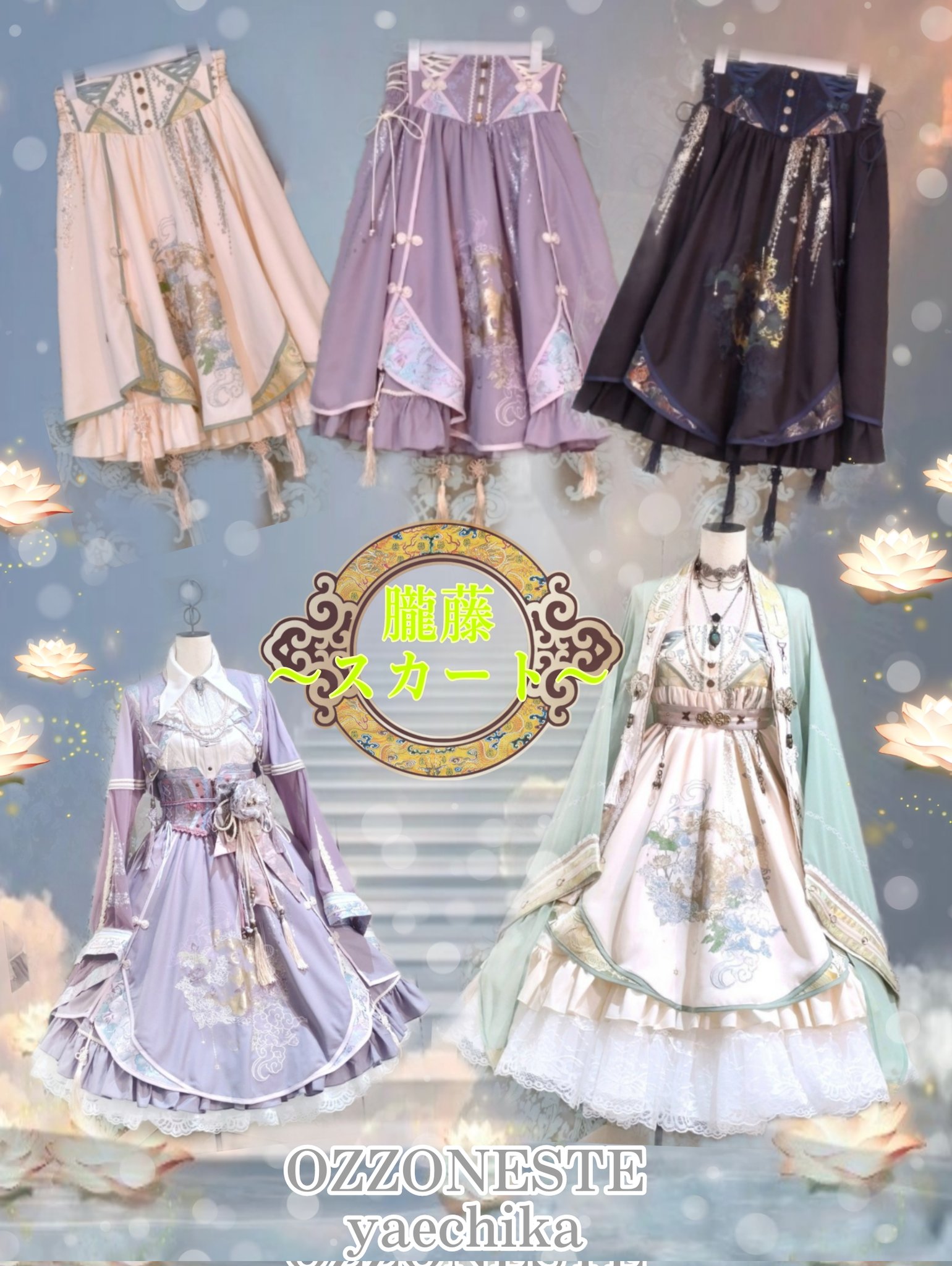 OZZ ONESTE コルセット朧藤シリーズ