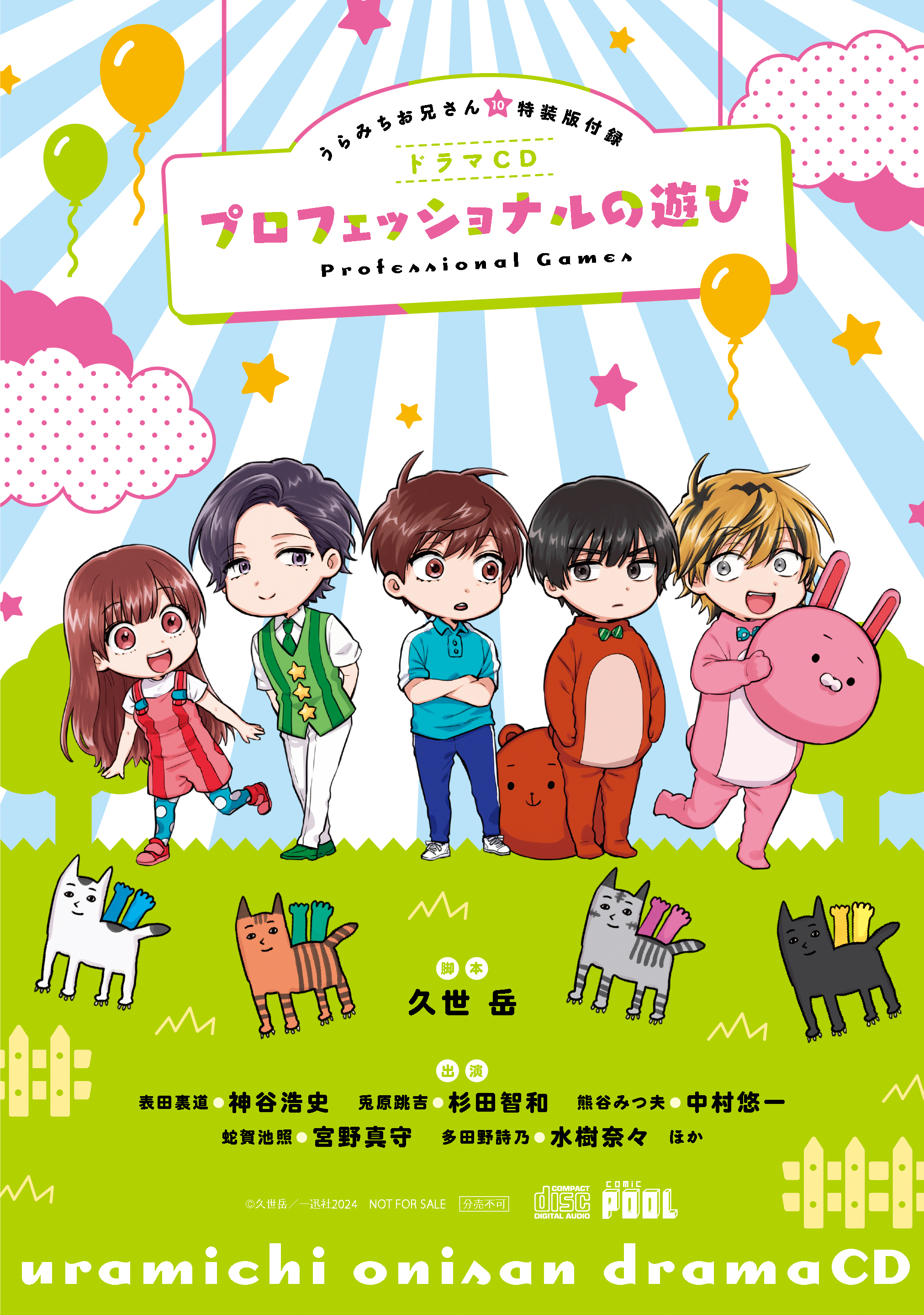 Amazon.co.jp: BLCD□VIP□蠱惑□棘□小冊子□ドラマCD特典FUN