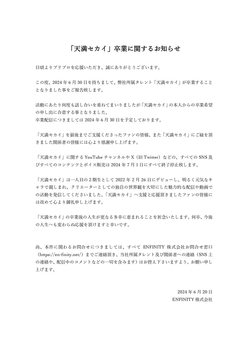 pripro_'s tweet photo. 所属タレントに関するご報告 https://t.co/SeTMCKPcZe
