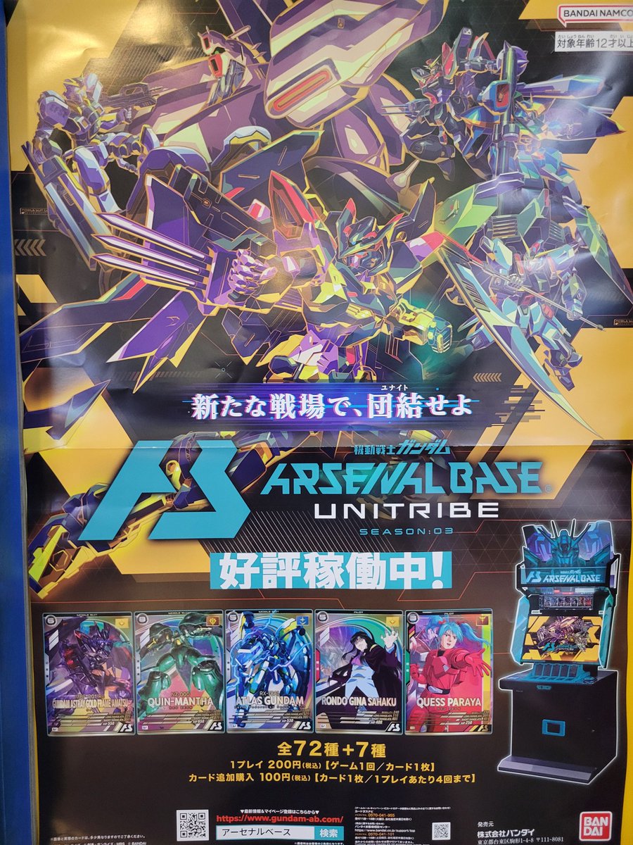 dottocomkasai's tweet photo. 本日より、アーセナルベースSEASONS3、チューニズム　ルミナスプラス稼動です https://t.co/vEMEHLucwv
