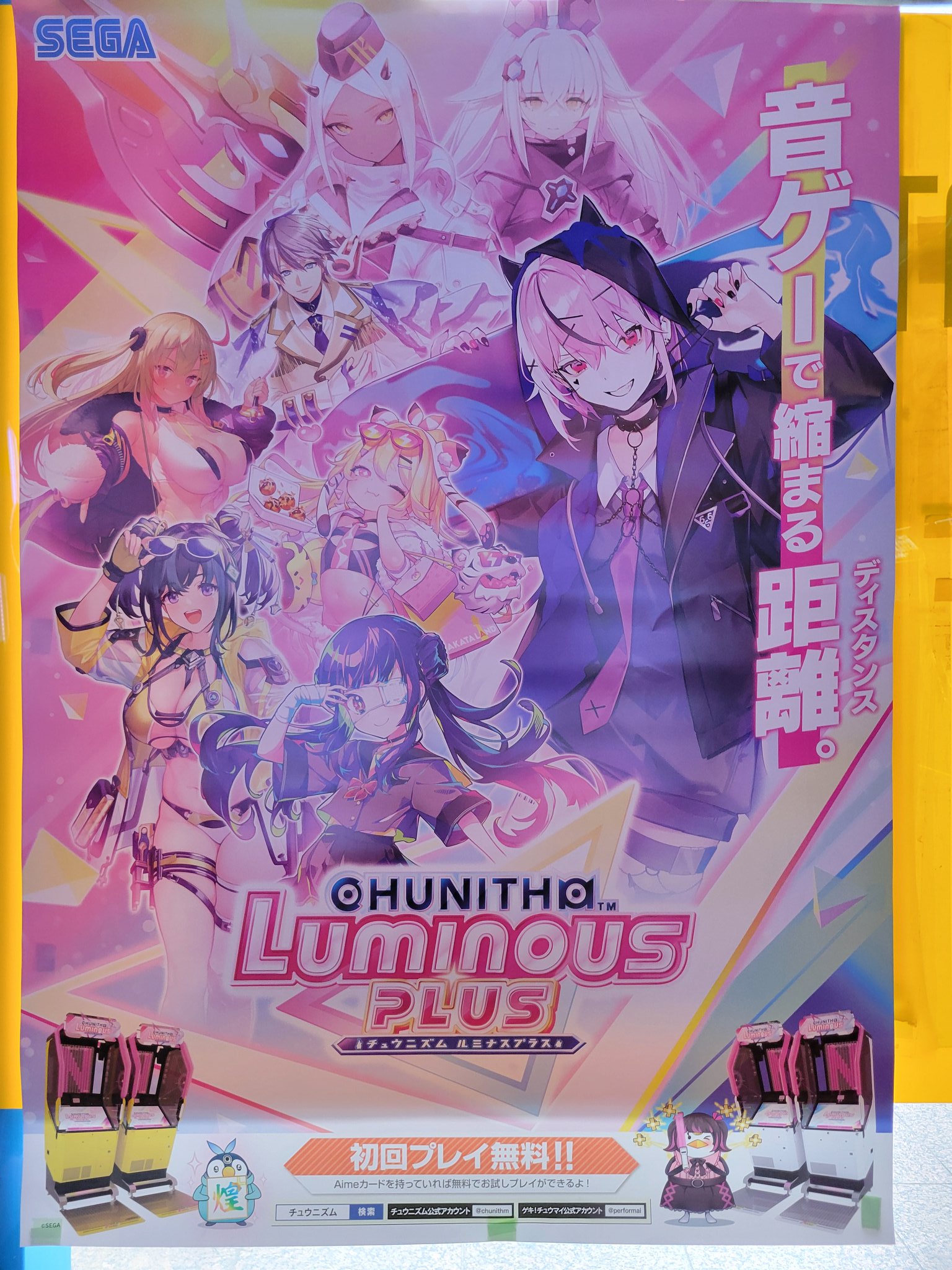 限定お買い得商品 CHUNITHM SEGA PLUS』紹介ページ。｜セガ