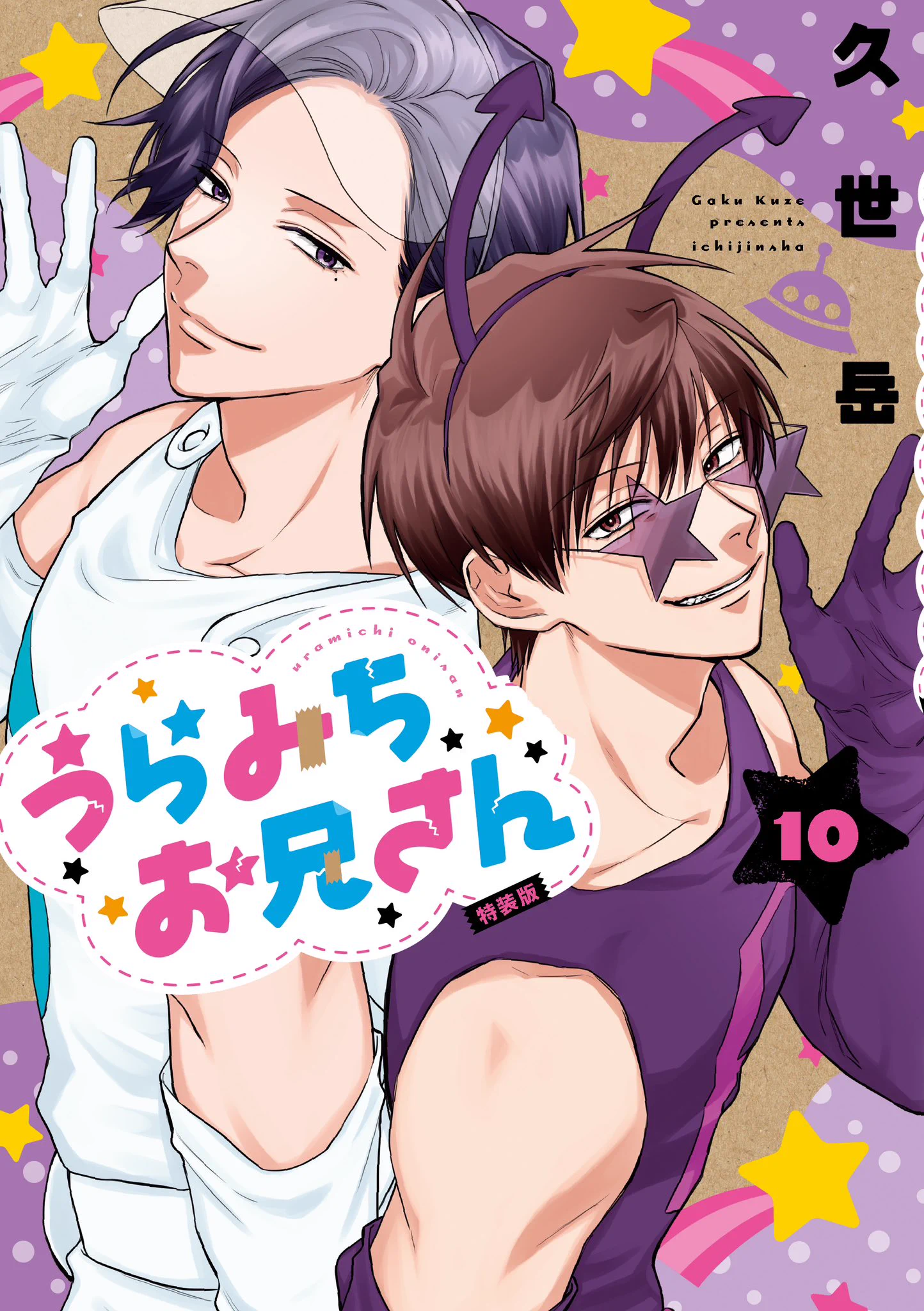 師匠シリーズの10 / ウニ / 海栗　同人誌 久世岳 on X: 