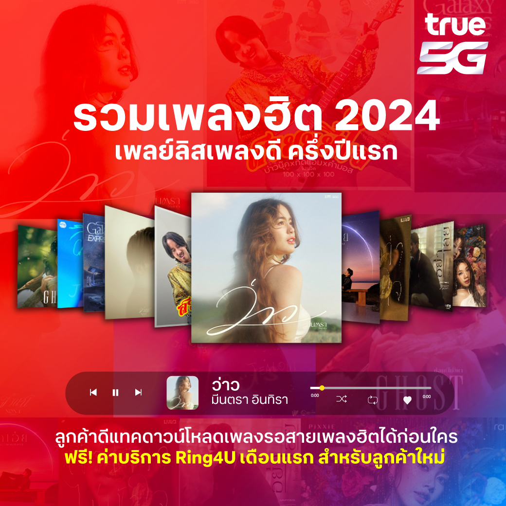 dtac's tweet photo. ☀️ รวมเพลงฮิต ยอดดาวน์โหลดเยอะที่สุด ครึ่งปีแรก 2024 🎶
💙 พิเศษสุด ๆ เฉพาะลูกค้าใหม่ ฟรี! ค่าบริการ Ring4U เดือนแรก
📲 โหลดเลย https://t.co/VYZt4ZRsbs
#เพลงรอสาย #dtac #ring4u https://t.co/zULdHWYa5l