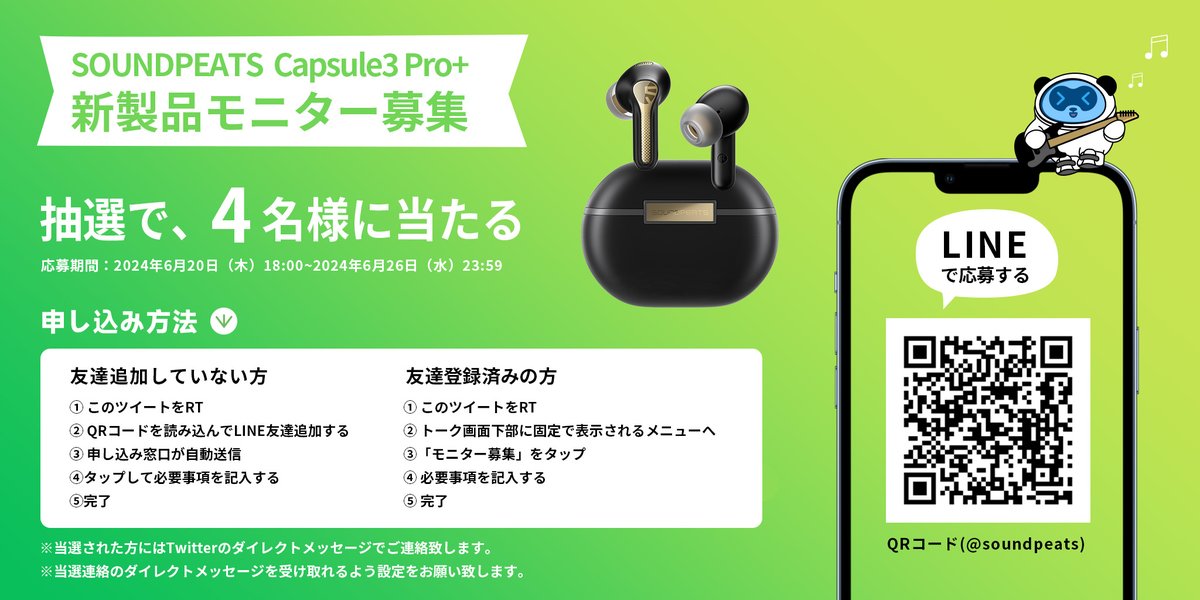 SOUNDPEATS_JP's tweet photo. ／
いち早く体験
モニター募集🎧
＼

最先端技術で極上の音質を 
#最先端技術Capsule3Pro+

抽選で4名様に当たる🎯
新製品を使った感想を教えてほしいですよ。

🐼応募方法
✅この投稿をRT
✅LINE@soundpeats 友達追加
✅詳しくは、下の画像をご覧ください

📢応募期間
✅6月26日（水）23:59まで https://t.co/VnSoLAuEdr