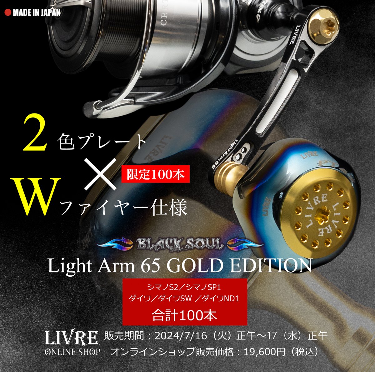 日本製 LIVRE Power 8000 右 シマノ リブレ PT52 響 88 Arm リール