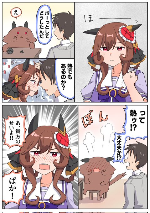 #ウマ娘  #ジェンティルドンナ
熱 
