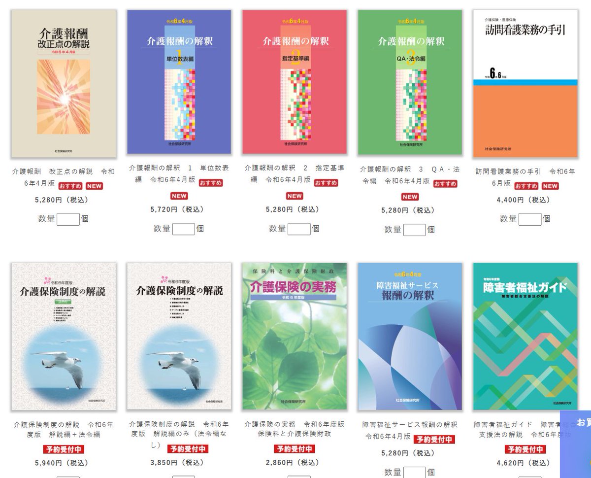 ?#新刊「#介護報酬の解釈（令和6年4月版）」発売～‼ ＼ ?『1単位数 