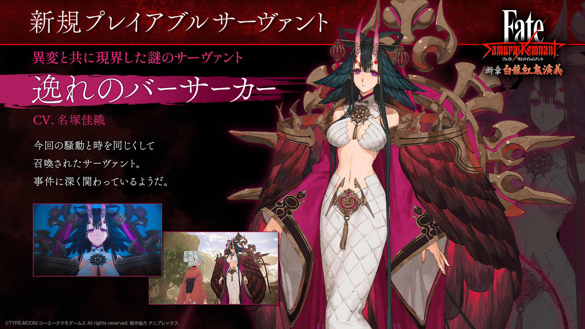 公式】Fate/Samurai Remnant on X: 