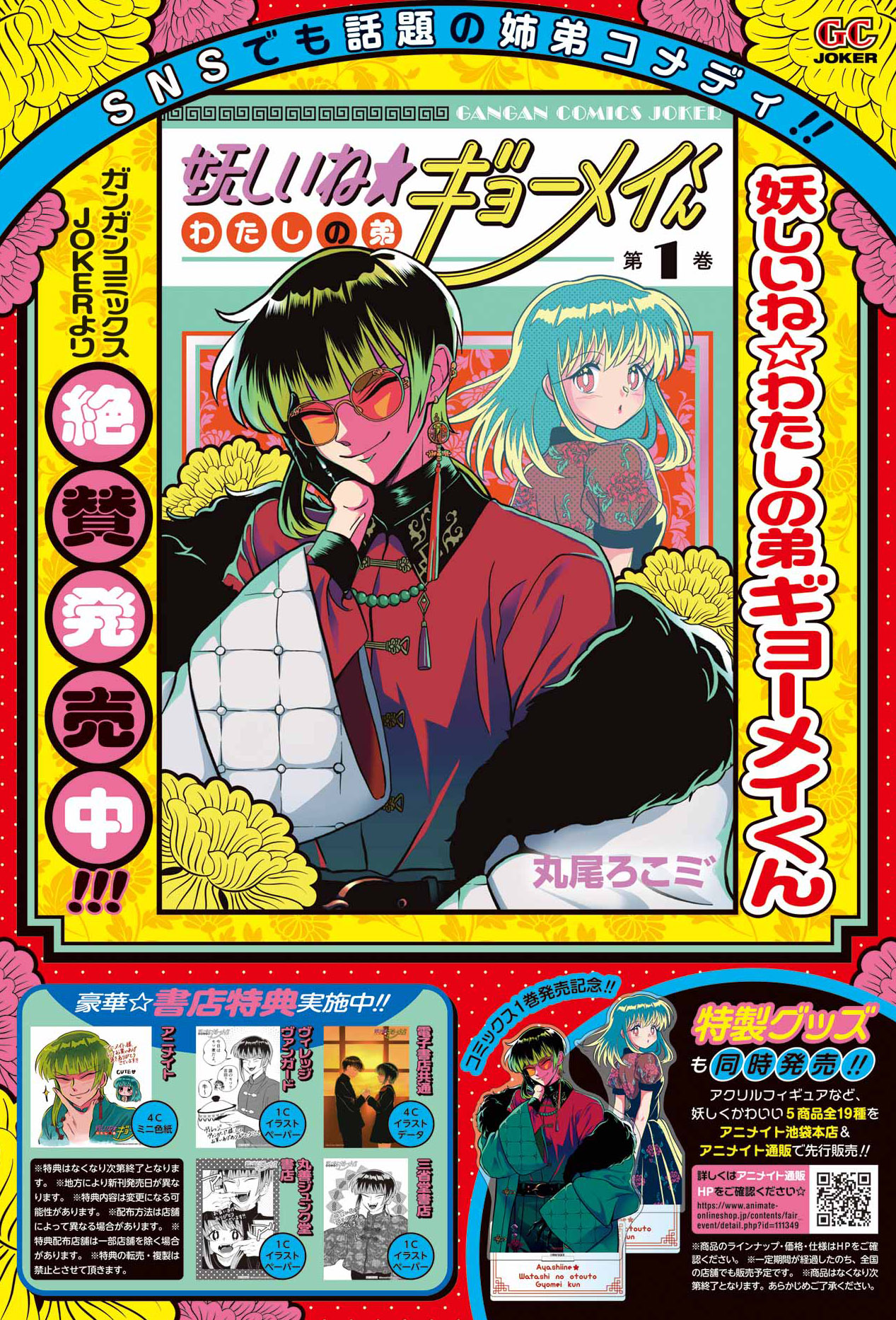 特典 丸善 ジュンク堂 初版 1巻 妖しいね☆わたしの弟ギョーメイくん あやギョ 妖しいね☆わたしの弟ギョーメイくん 第1巻 【初版】 - メルカリ