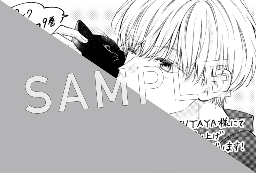TSUTAYA様「私の彼氏棚」特典です✨裏面は猫にデレる黒瀬にしました