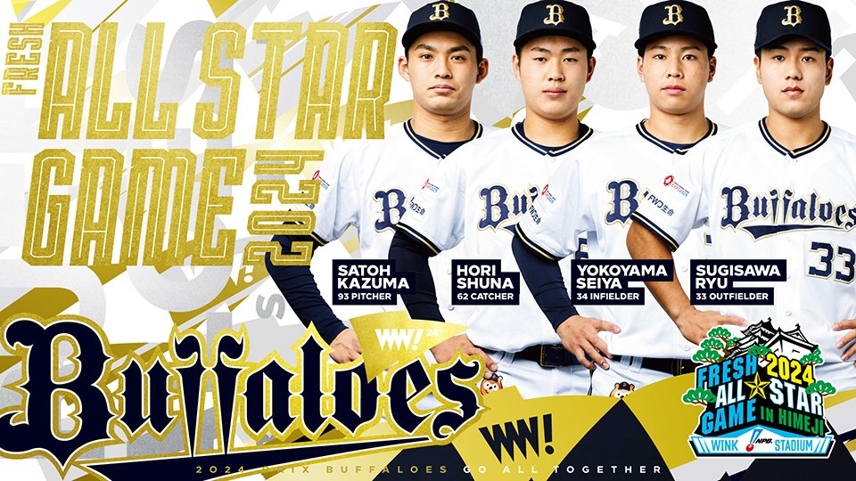 7月20日（土）にウインク球場（姫路市立姫路球場）で開催される「プロ