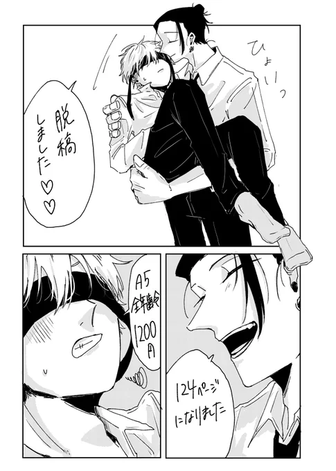 夏五新刊!!!!!!!!!!!でます!!!!!!!!!!!! 