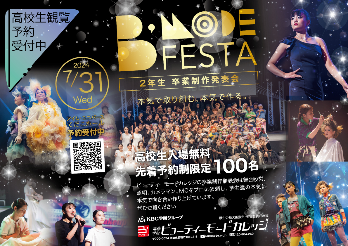 kbcgakuen_oki's tweet photo. 【Bmode】B’modeフェスタ2024卒業制作発表会 高校生観覧予約受付中!
詳しくはコチラ ▶ https://t.co/0LLi8W7c9v
#学校法人KBC学園 #KBC学園グループ #KBC学園 #沖縄県最大の専門学校グループ #沖縄 #専門学校 #OKINAWA #kbc #大原 #Lcare #irc #Bmode #IDA #Pet #未来高校 #KBC高等学院 https://t.co/S51HLwdZne