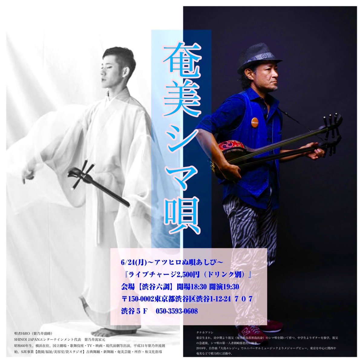 bblues16's tweet photo. 6/24(月)
HIRO君とライブやります。
アツヒロぬ唄あしび@六調

#奄美
#徳之島
#喜界島
#黒糖焼酎
#シマ唄
#渋谷
#六調
#油そうめん https://t.co/7XSG5goBu1