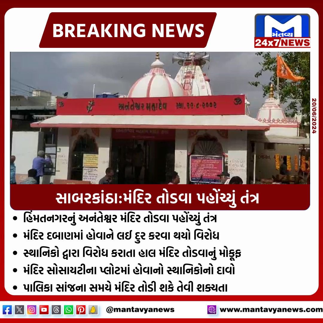 shivajis1992's tweet photo. હિંમતનગર ના ગેરકાયદેસર રીતે બનેલી ગણી બધી જગ્યાઓ પ્રશાસન ને દેખાતી નથી અને હિંદુ મંદિર તોડવા માટે હર હંમેશા તૈયાર રહે છે શું નગરપાલિકા નું નામ બદલીને મોહમ્મદ ગઝનવી પાલિકા કરી દેવું જોઈએ ?? @HNP1618 @Bajrangdal_Guj @Zee24Kalak #hindutemple #hindus_under_attack https://t.co/nrxACRV06x