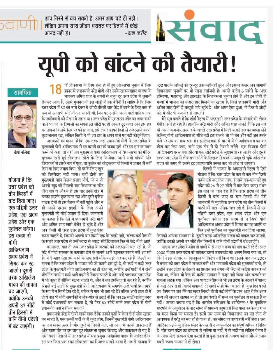 हर बार चुनाव के पहले या चुनाव के बाद में सुनने को मिलता है लेकिन, समाधान केवल शून्य, पता नही कब तक हो पाएगा इस विशालकाय यूपी का बंटवारा, हम चाहते है जल्द से जल्द बंटवारा हो और पश्चिम यूपी अलग होकर बहुत ही जल्द समृद्ध प्रदेश बने ।