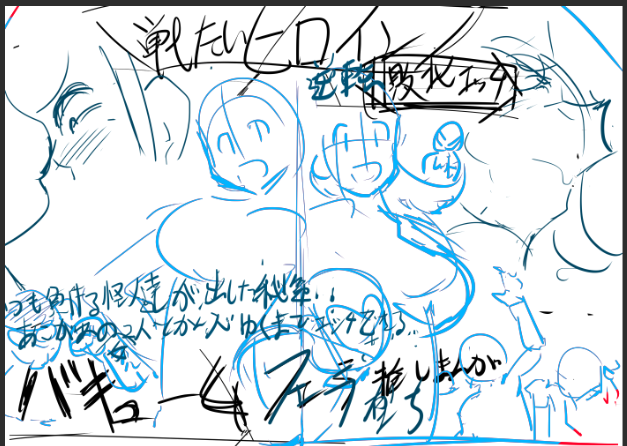 表紙構想まとまったタイトル 逆転敗北エッチ 戦隊ヒロイン いつも負けるブサイクな怪人たち秘策を編み出し憧れのヒロインをバキュームフェラ堕ちさせ逆転勝利!心行くまでエッチ!吸いつかれ昇天する! 