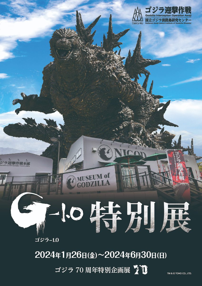 ロッタン様用　大戦争ゴジラ蓄光　未開封 公式】ニジゲンノモリ on X