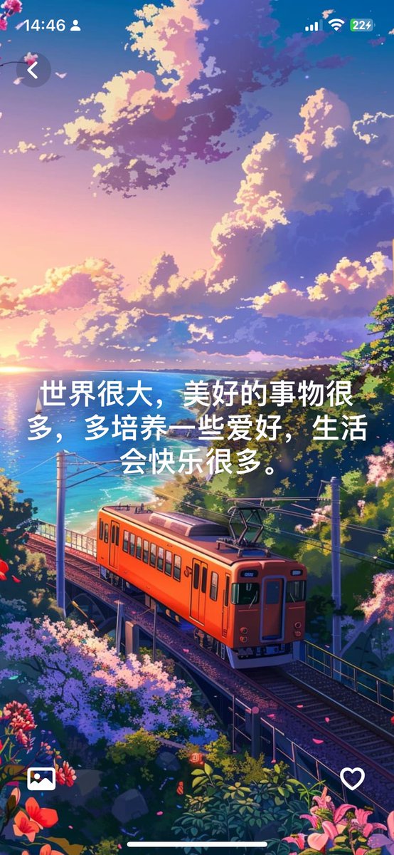 世界很大，美好的事物很多，多培养一些爱好，生活会快乐很多。