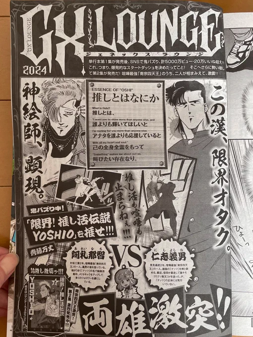 今月号のGXで、再びYOSHIOの特集ページ作っていただきました
カッコイイ!!!!!
https://t.co/6BuCJnvKcC 