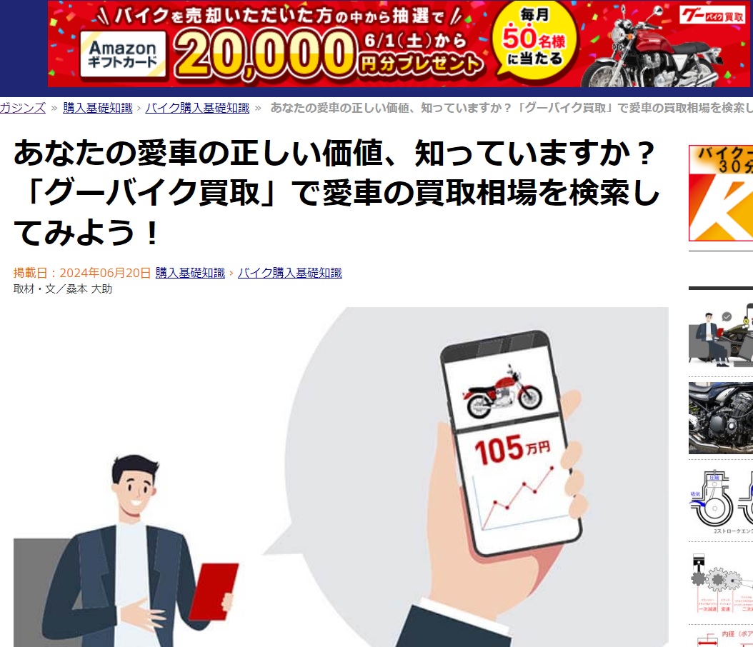 グーバイク (@goobikeofficial) / Posts / X