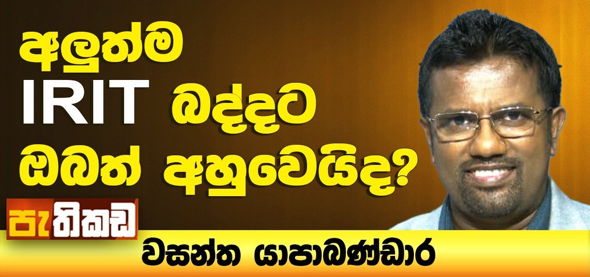 Wasantha Yapabandara tweet media