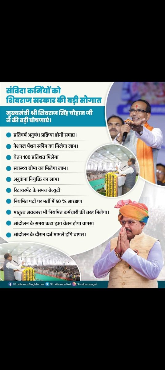 बिजली कंपनियों के मुखिया <a href="/PradhumanGwl/">Pradhuman Singh Tomar</a> ji बिजली विभाग की समीक्षा बैठक में एक बार अपने आला अधिकारियों से पूछ तो लीजिए 11 माह बीत जाने के बाद भी संविदा नीति 2023 <a href="/Energy_MPME/">Energy Department, MP</a> मैं लागू क्यों नहीं हुई।आप तो बहुत सक्रिय राजनेता है फिर आपके विभाग में इतनी देरी क्यों?
<a href="/DrMohanYadav51/">Dr Mohan Yadav</a>