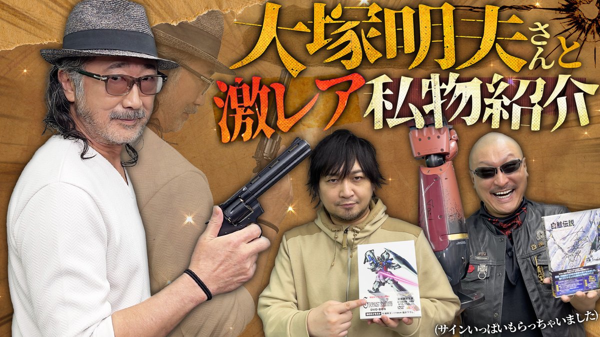 WasyaganaTV's tweet photo. 最新動画を公開しました。

【ゲスト：大塚明夫】レジェンド声優登場にわしら大興奮！激レア私物持ってきてもらった！【私物紹介】
https://t.co/E6HQeiERWu

▼おまけ
https://t.co/6xamJPrxsu

#わしゃがな #大塚明夫
@nakamuraFF11 @mafia_kajita https://t.co/TQmPgI1CrX