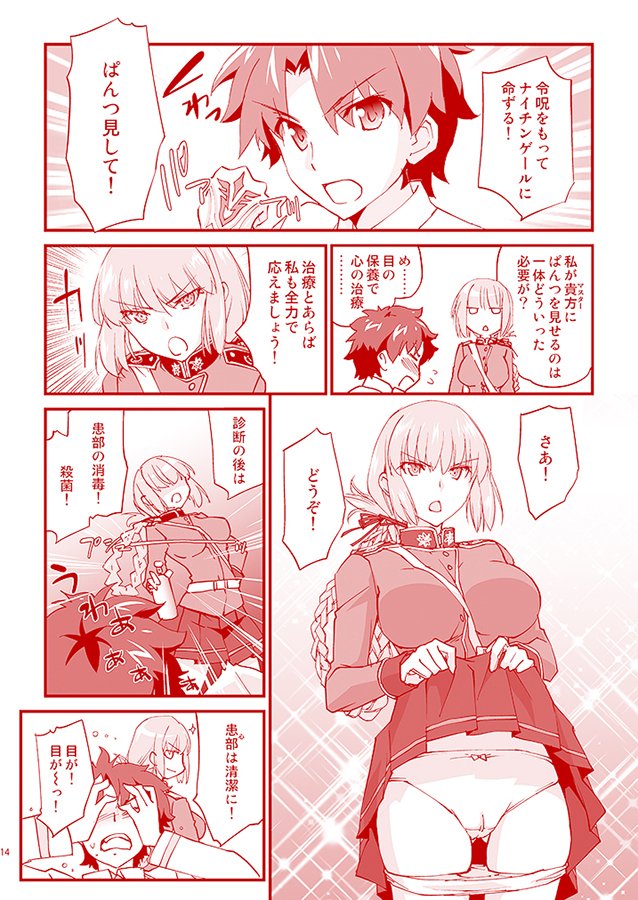 婦長とジャックちゃんもPU中なので二人の令ぱん漫画 #令ぱん 