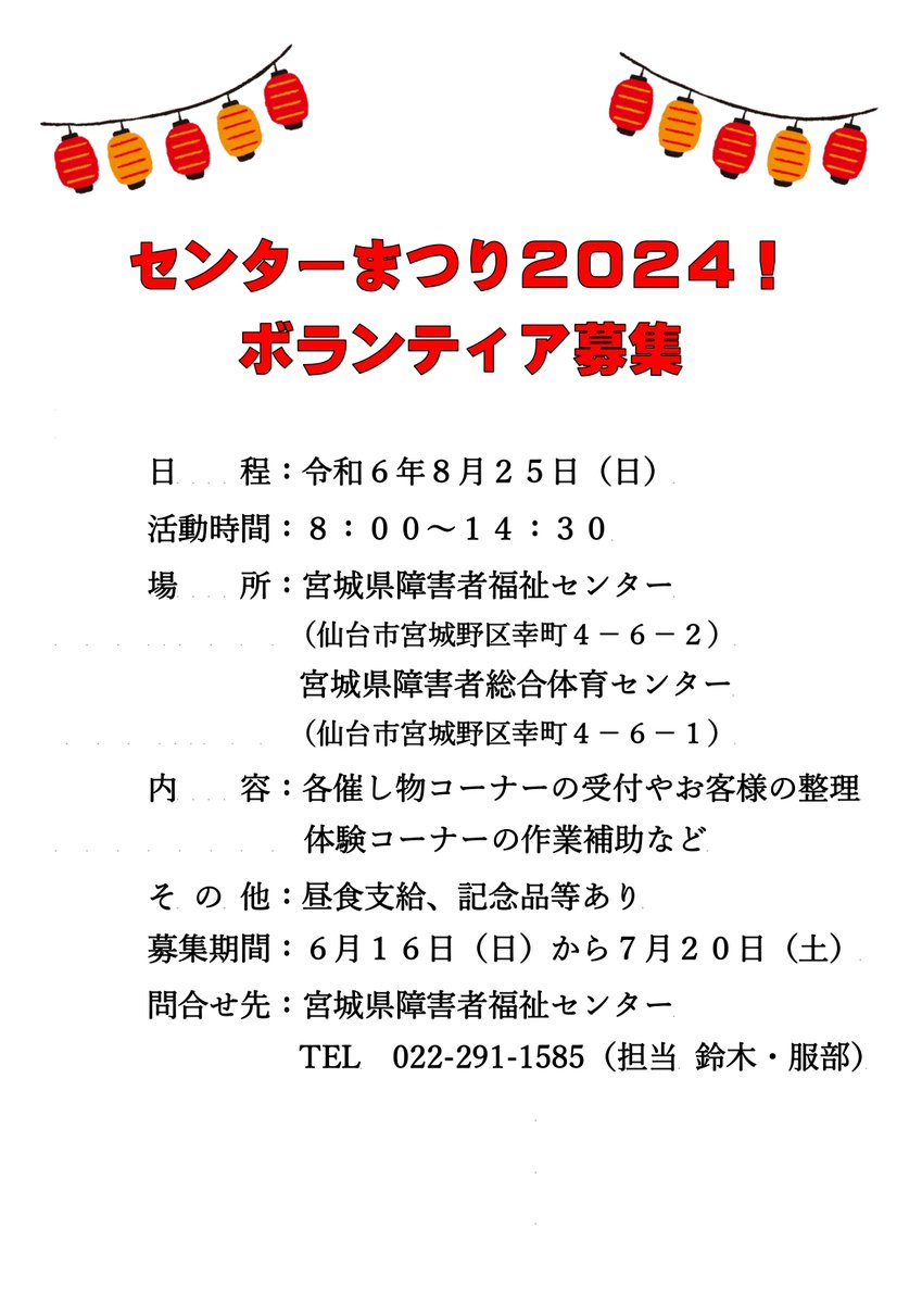 msfc2020ss's tweet photo. ☆センターまつり２０２４！ボランティア募集のお知らせ☆
福祉センターの夏を盛り上げてくれる方大募集！
詳しくはホームページをご確認ください。
https://t.co/sElVampsup https://t.co/Yauz6rxbvH
